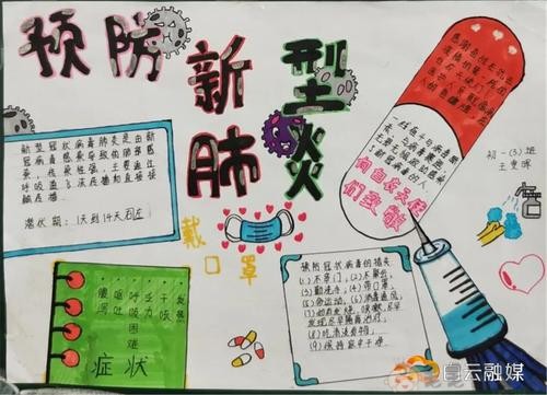 接种疫苗手抄报内容