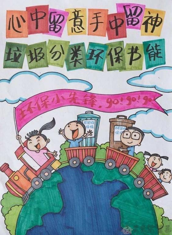 垃圾分类宣传画小学生图片