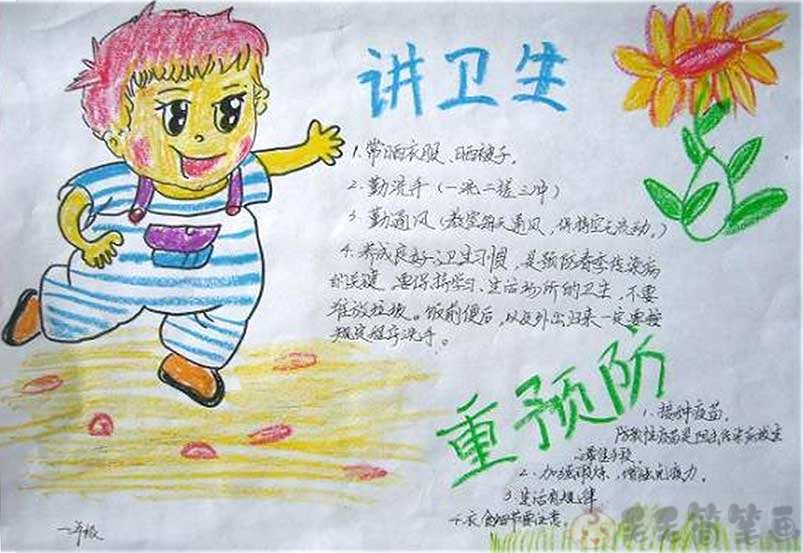 小学生卫生手抄报大全图片