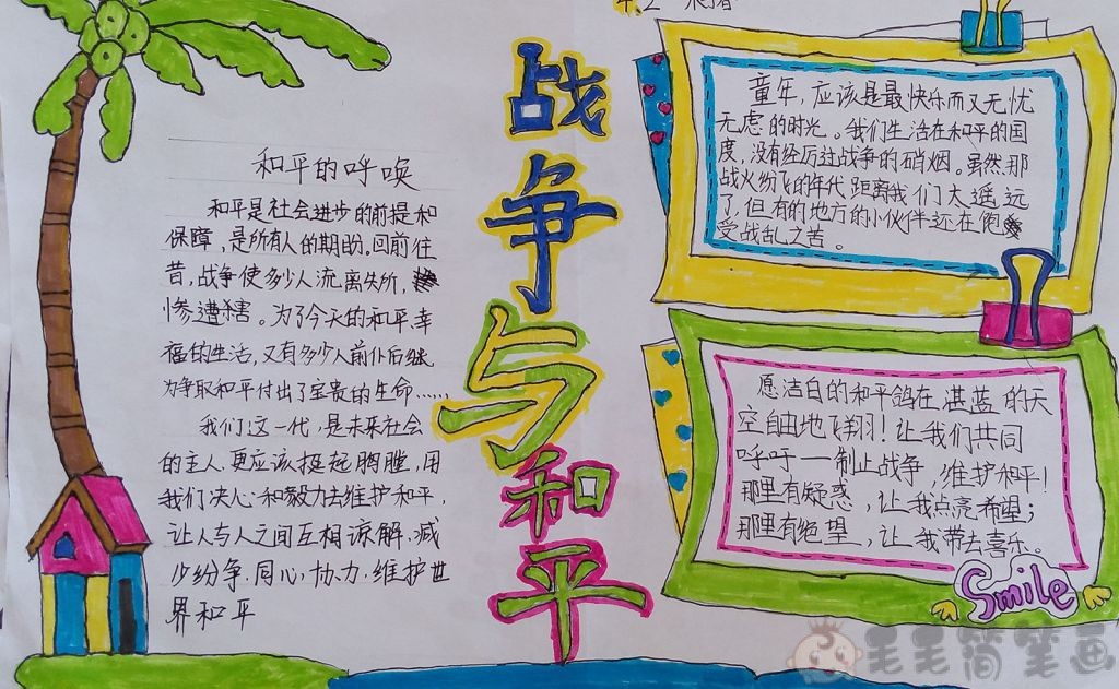 为了和平手抄报 文字图片