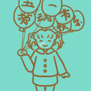 五一劳动节快乐简笔画步骤图解,拿起球的小女孩 中级简笔画教程-第5张