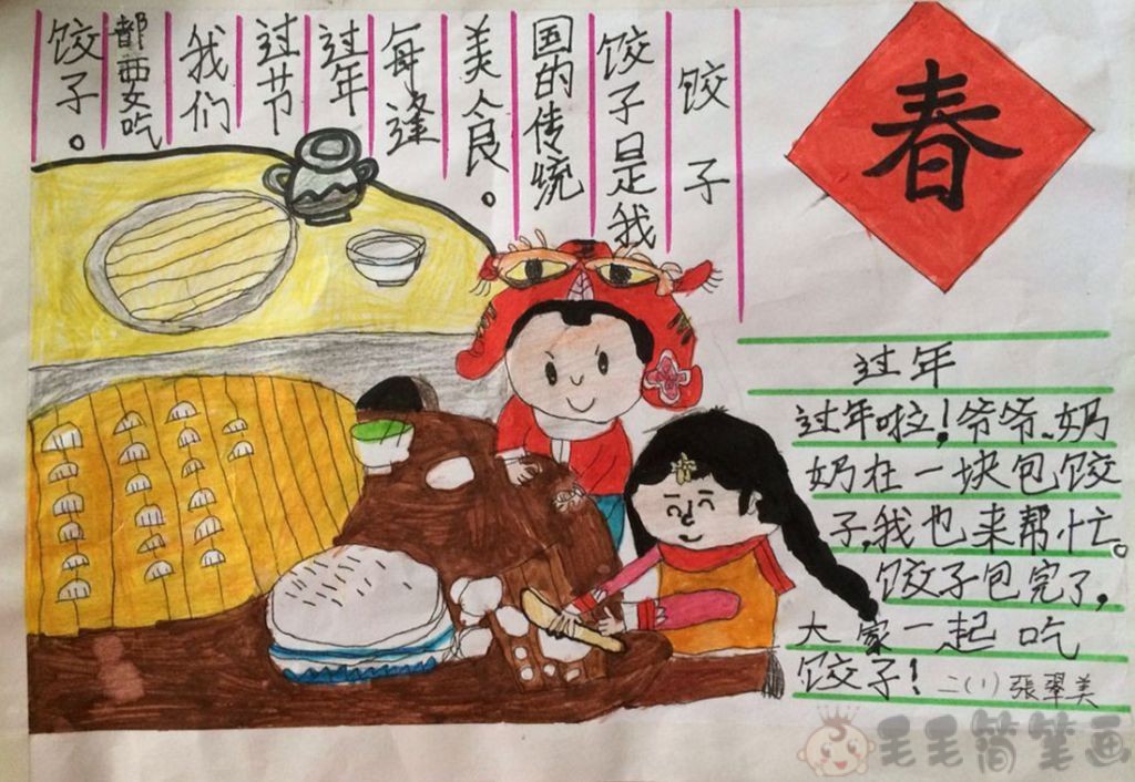 关于春节的手抄报