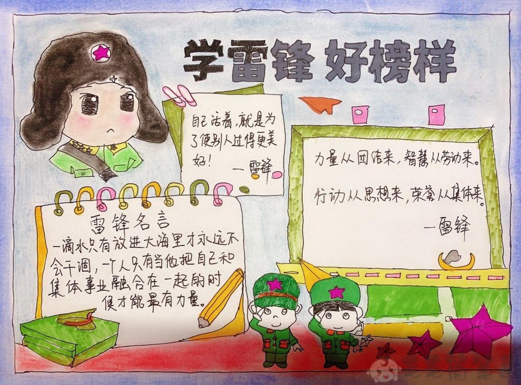 学习雷锋好榜样手抄报