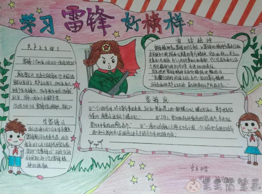 学习雷锋好榜样手抄报