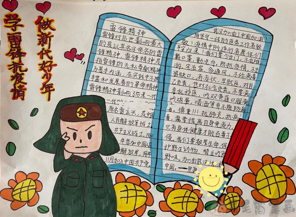 学习雷锋好榜样手抄报