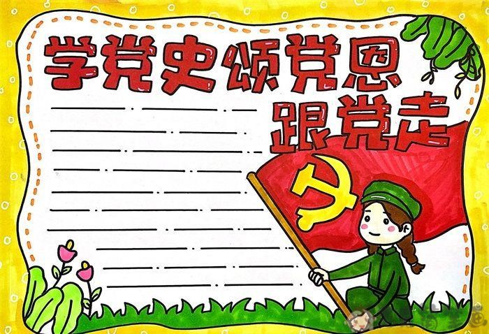 关于党史的画 简报图片