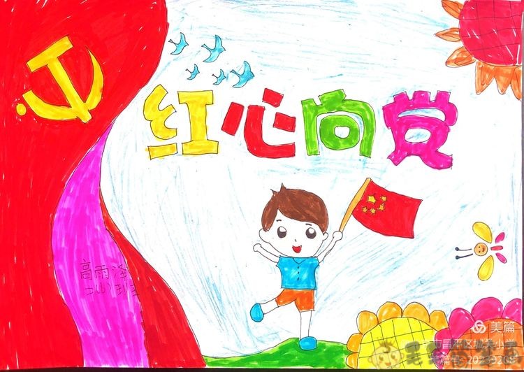 爱党颂党儿童绘画作品图片 第2页 毛毛简笔画