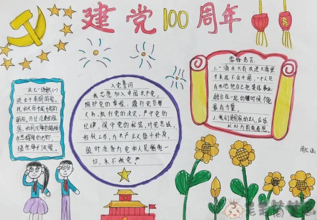 庆党建100周年手抄报图片