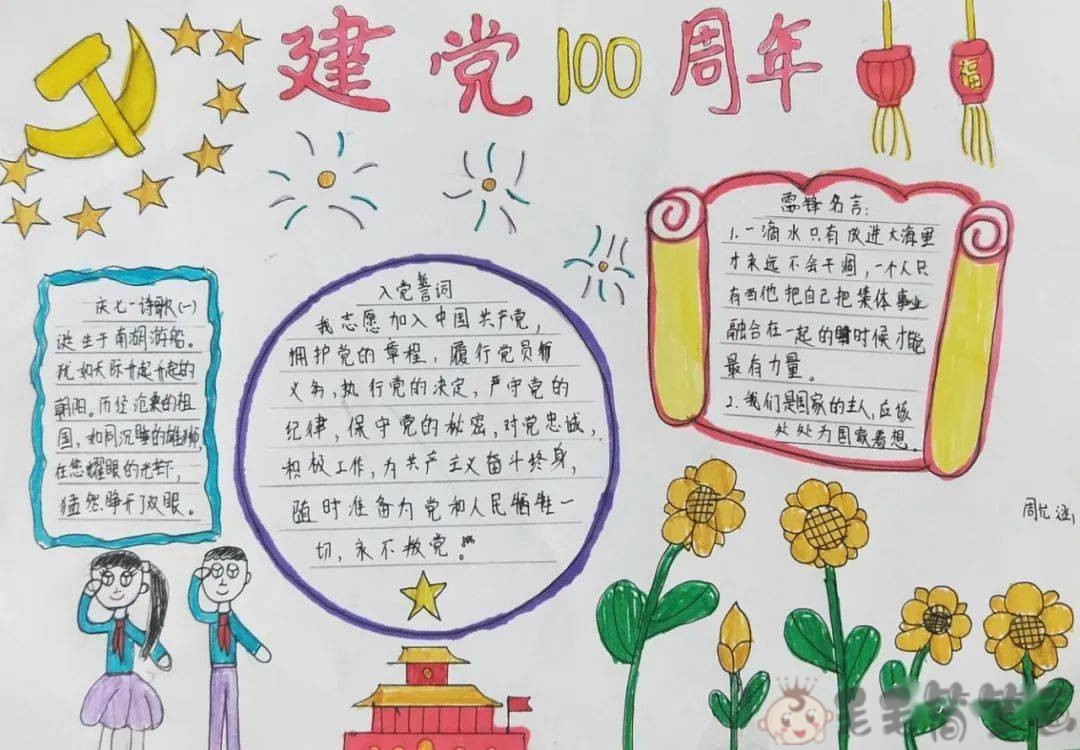 一年级建党100年小报图片