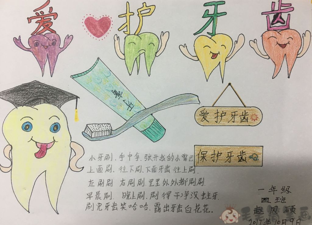 爱牙护牙手抄报