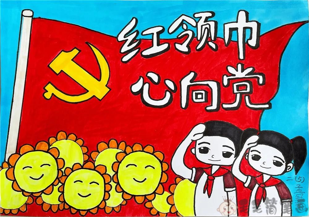 红心向党画画怎么画图片