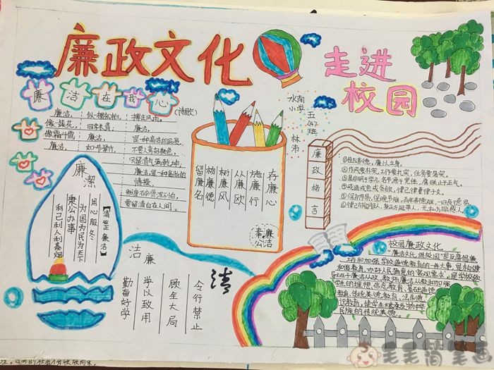 廉洁校园文字图片