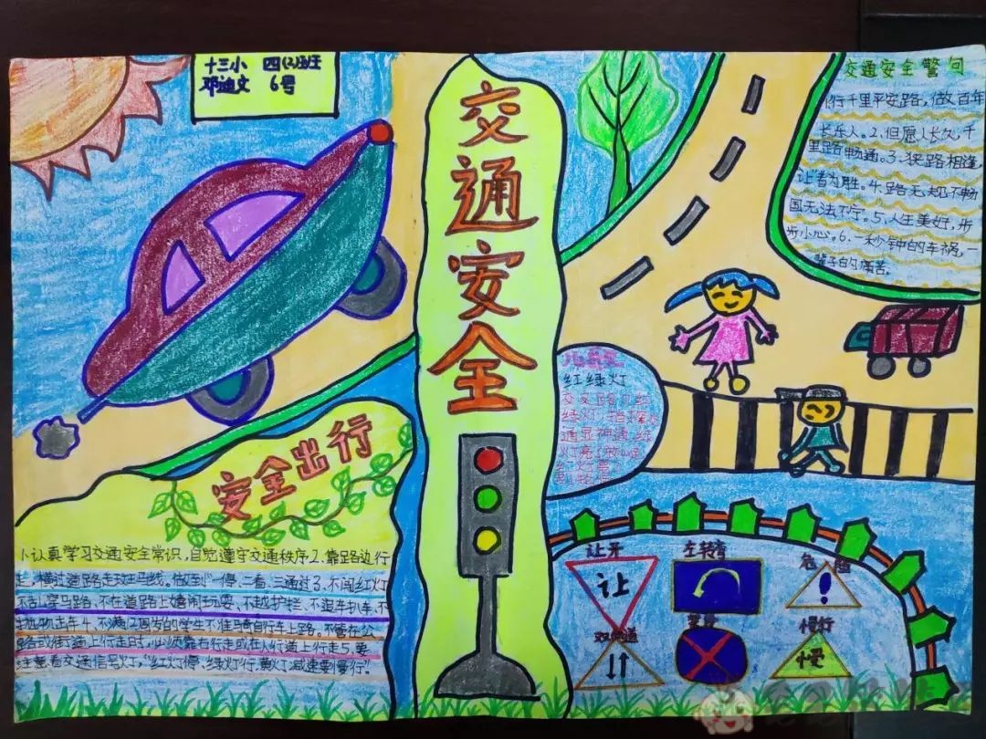 交通安全儿童画一等奖作品