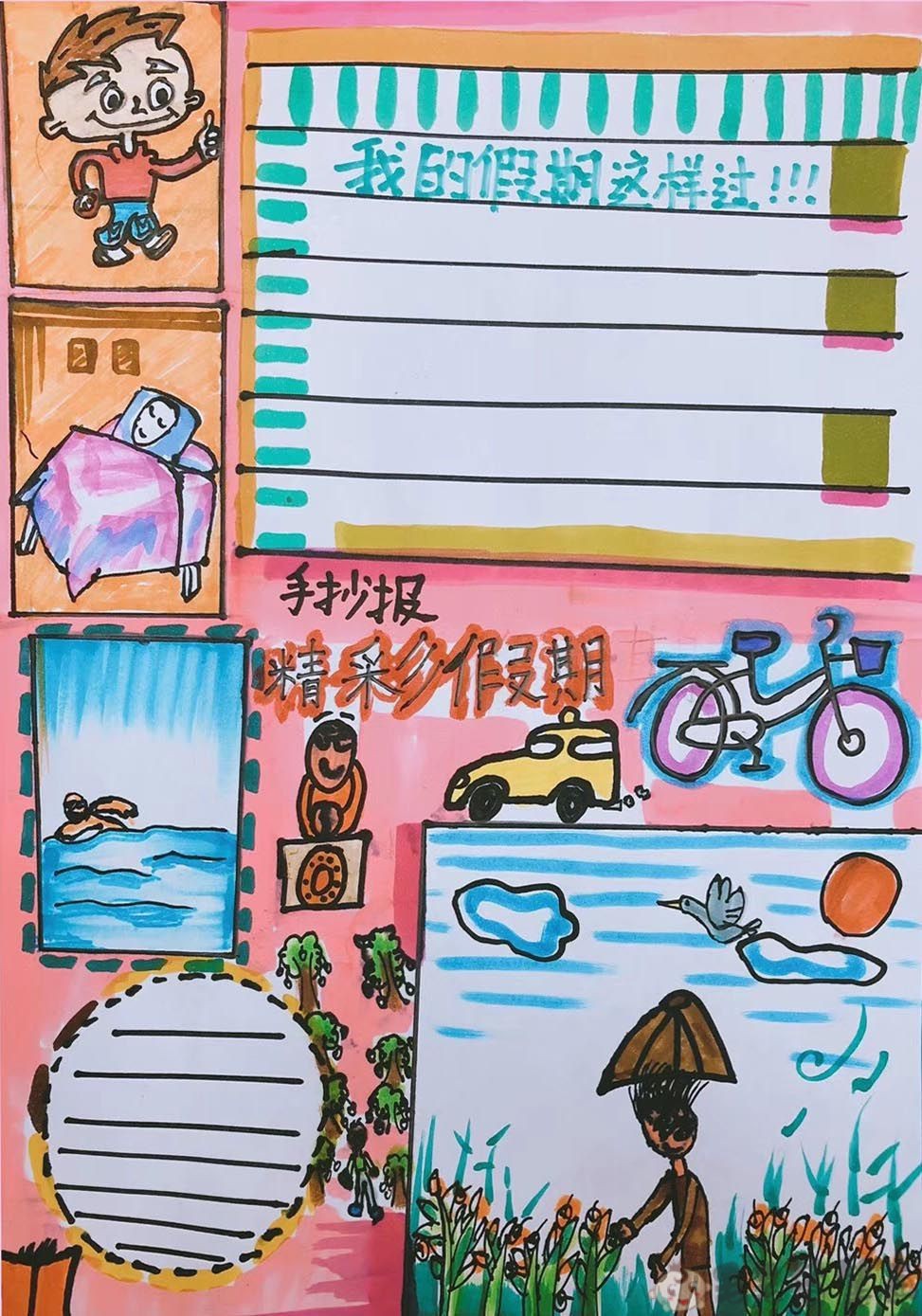 暑假手抄报简单