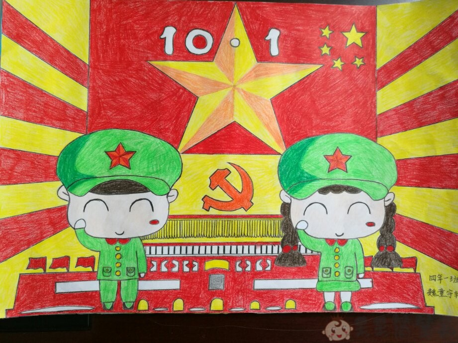 歌颂祖国儿童画报