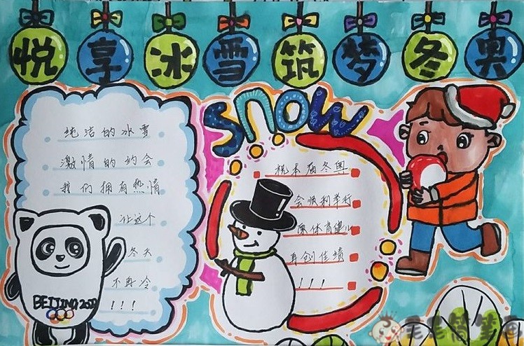 有关冰雪的手抄报文字图片