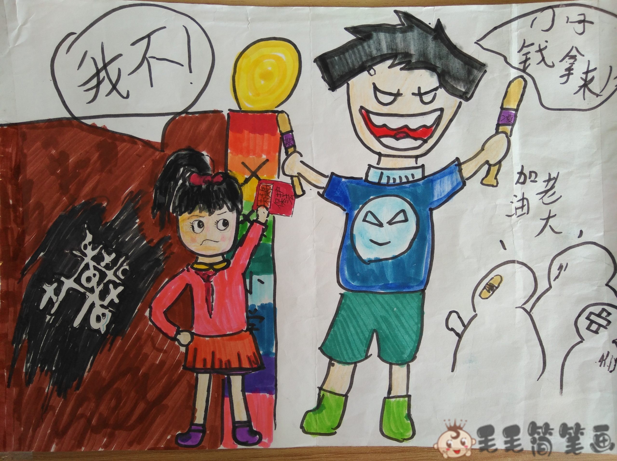 防校园欺凌儿童画