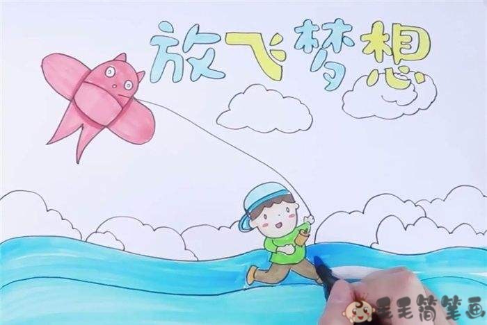 幼儿梦想简笔画我的梦图片