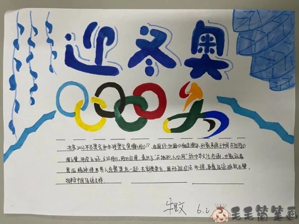 冰雪迎冬奥手抄报图片