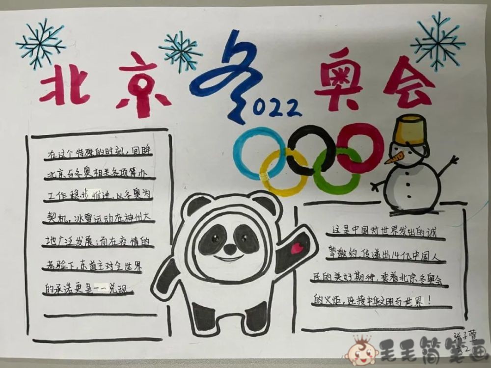 冰雪迎冬奥手抄报图片