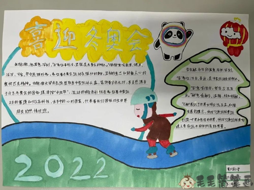 冰雪迎冬奥手抄报图片