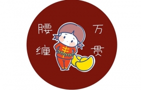 腰缠万贯新年福娃简笔画画法步骤步骤图解教程